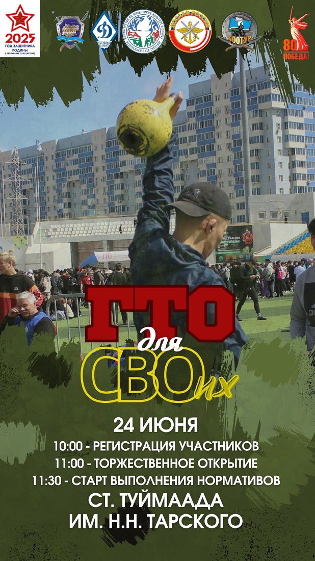 ГТО для СВОих 2 1