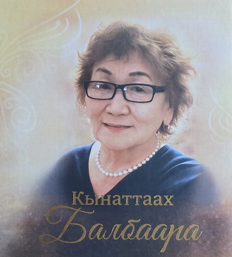 "Урожай" быһыйа "Кытыгырас Балбаара"